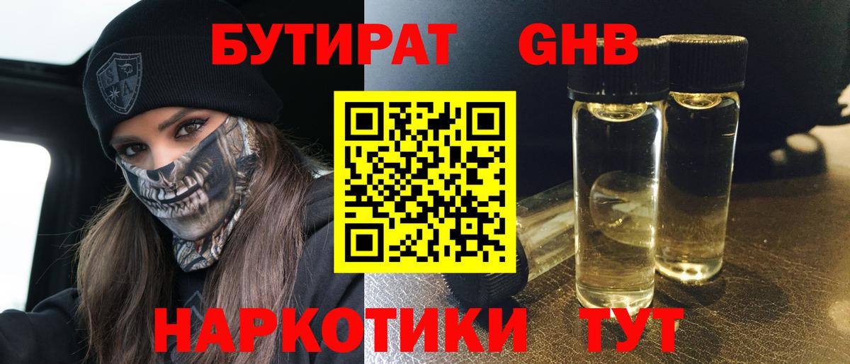 БУТИРАТ бутандиол Серпухов