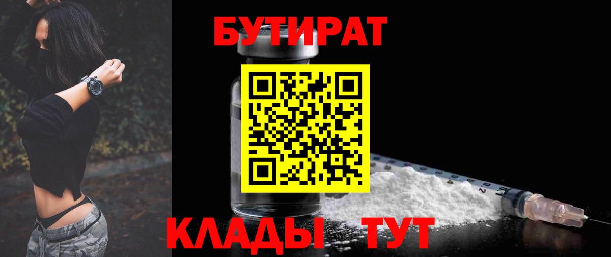 Серпухов  БУТИРАТ бутик  Бутират  Вход с VPN 