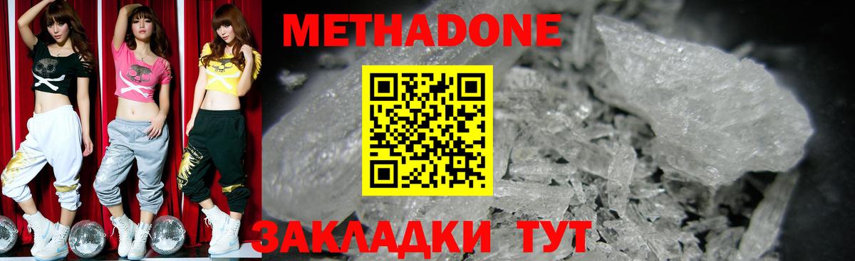 Серпухов  Метадон мёд  Вход с VPN  Метадон кристалл 
