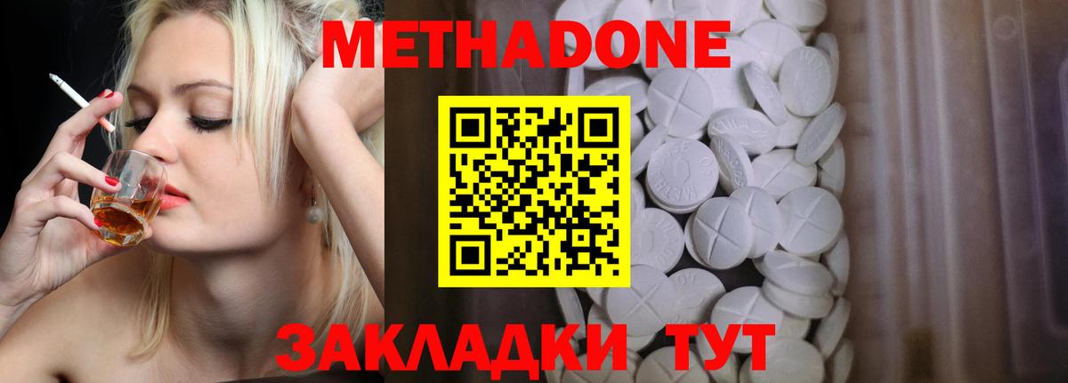МЕТАДОН methadone Серпухов